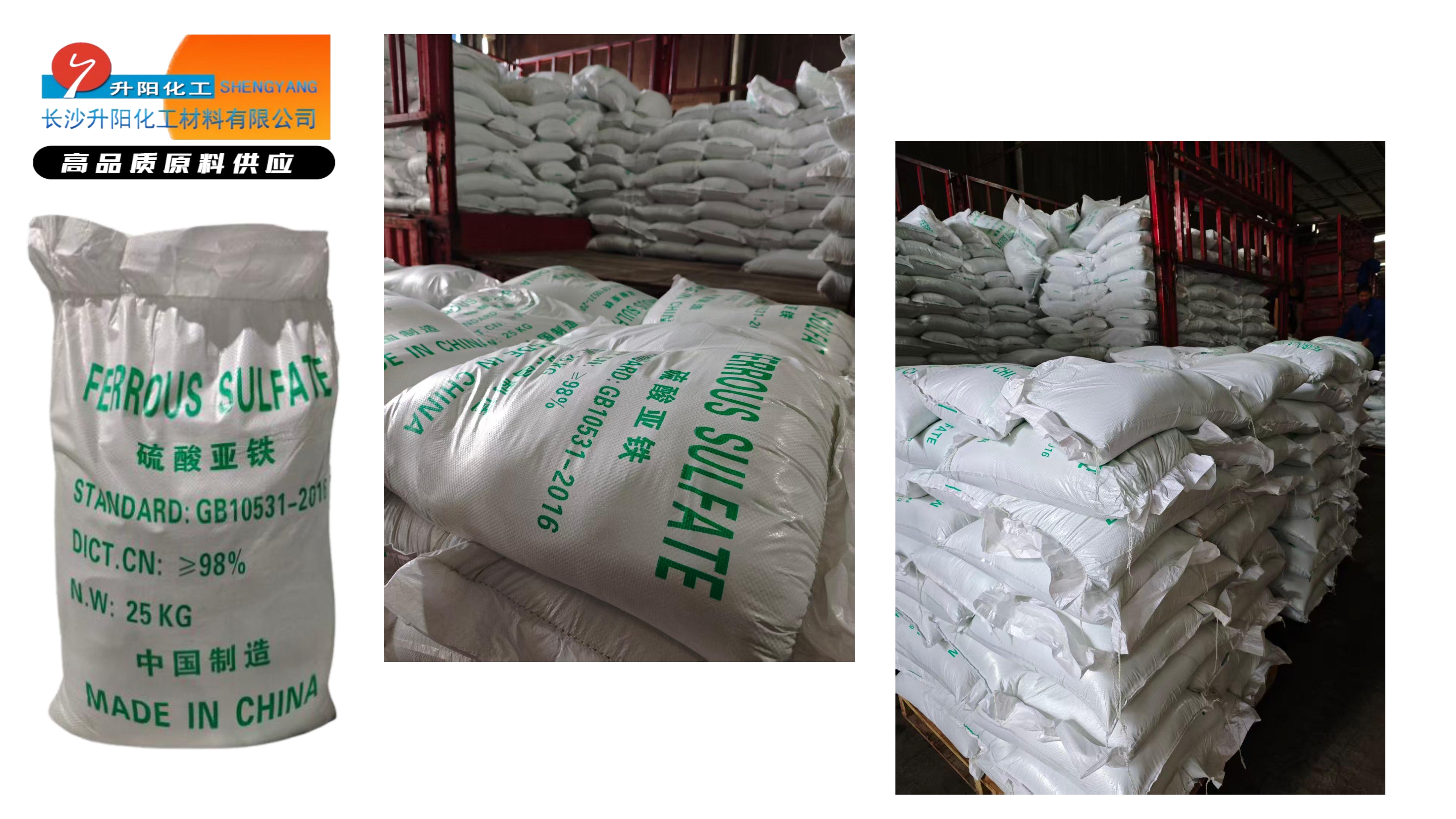 11.硫酸亞鐵_image1_out.jpg