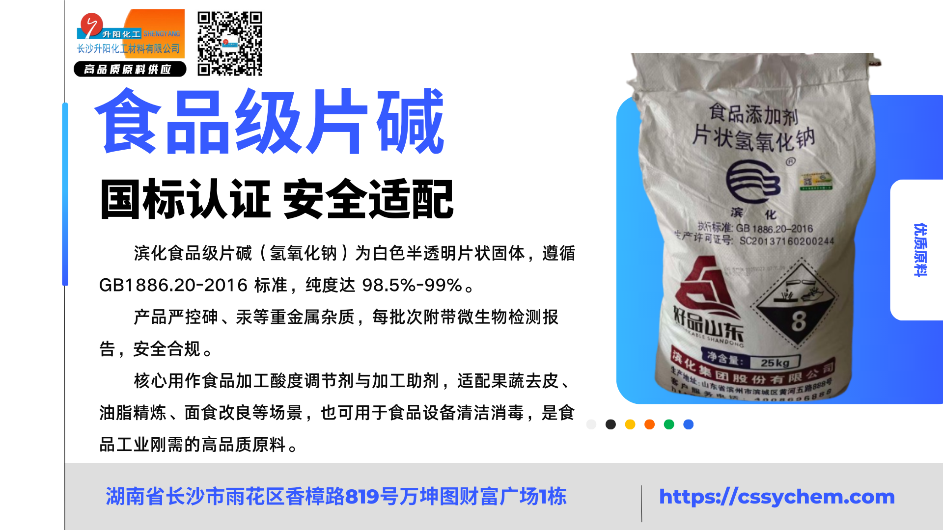 1764125393665617.png 食品級片堿.png