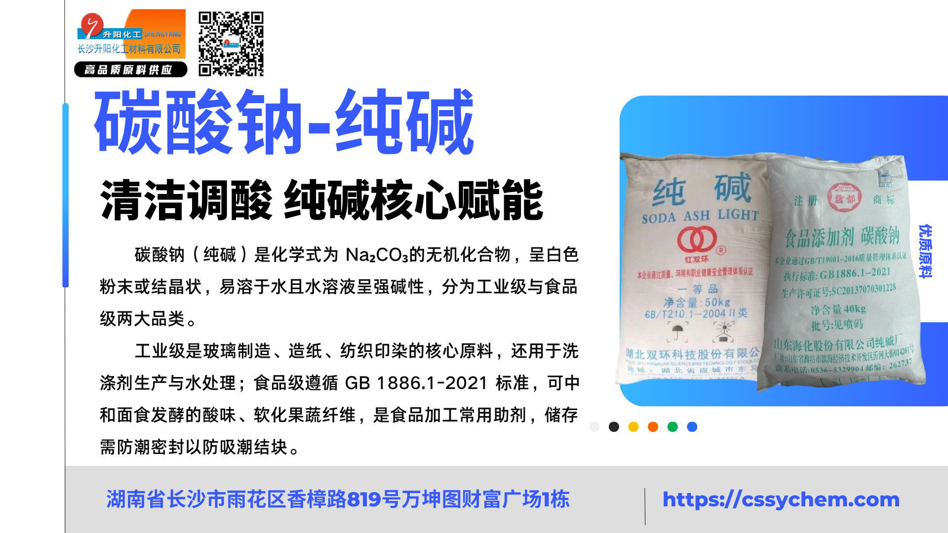 1764572870153214.png 碳酸鈉-純堿 (1).png